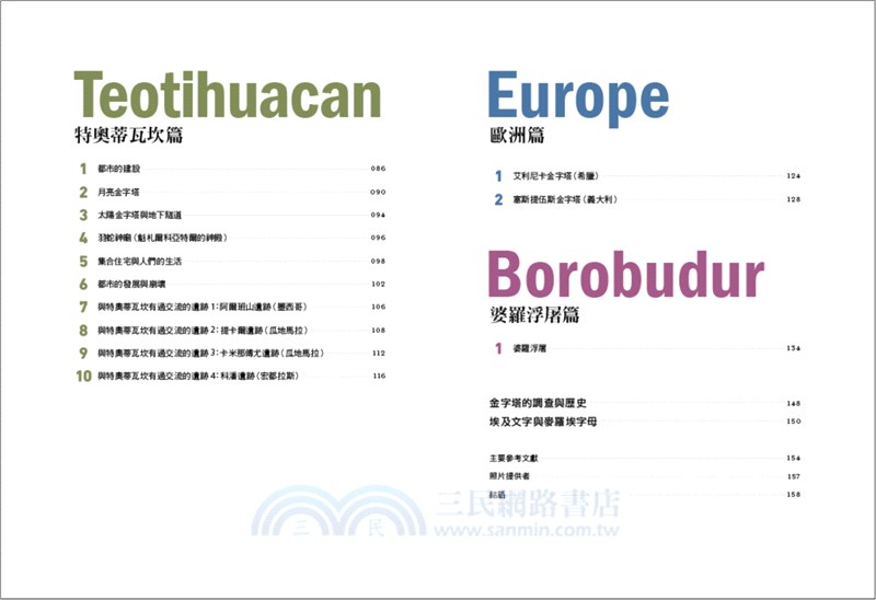 世界金字塔百科：從印尼、拉丁美洲到埃及的古文明巡禮，一探人類史上最大建築奧祕