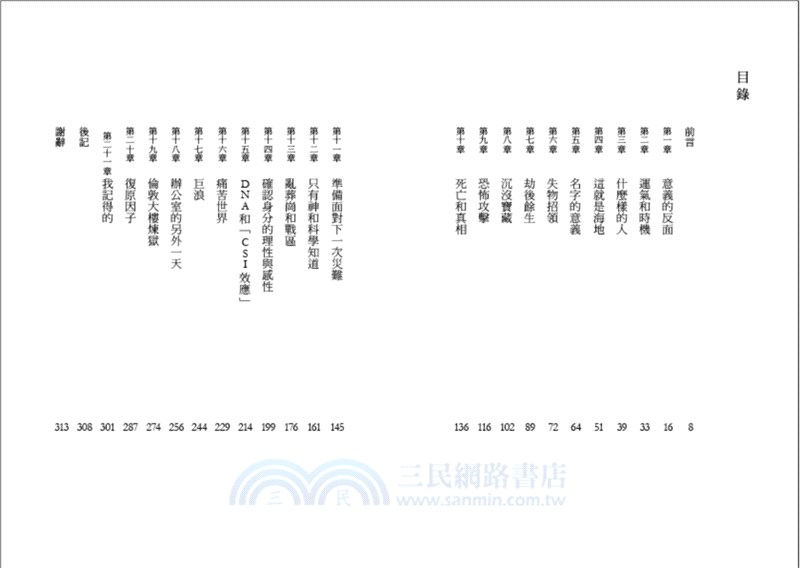 災難清理教我的事：沒有人能做好萬全準備，從救援行動到撫平傷痛，記錄封鎖線後的真實故事