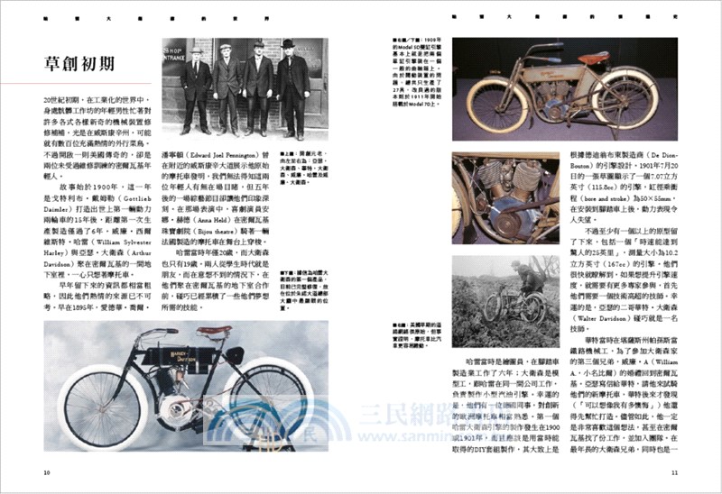 哈雷：世界重機聖經：品牌故事X經典車款，超過570張精美圖片，一窺最受歡迎重機品牌的百年革命進化