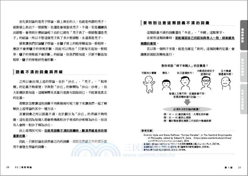 圖解認知偏誤！避開99％思考陷阱：人類並不理性！打破慣性偏見，建立強大思維