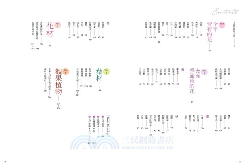 花的實用圖鑑：嚴選327款花卉植物、850款相近品種，從購買、插花到照顧，優雅享受有花的日子