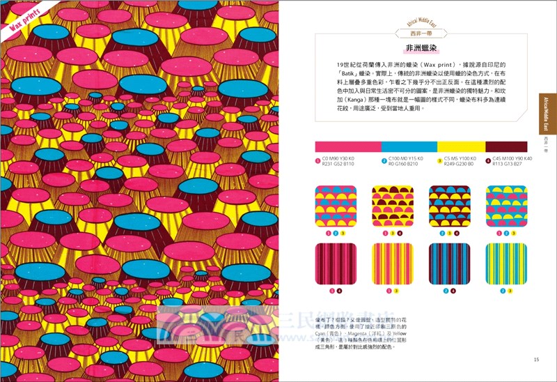 世界織品印花配色手帖：從布料找靈感，傳統織品到流行品牌的955種配色方案，打造最強設計美感