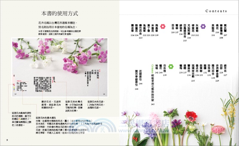 日常花事圖鑑：常見200種花卉，從選擇、知識到花語的療癒系手帖