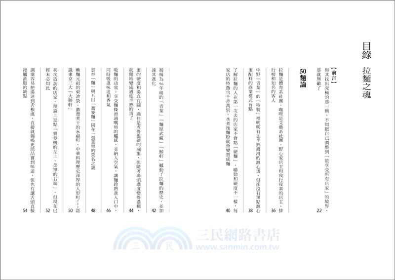 拉麵之魂：從派別系譜、年代發展到商業經營，探索日本最強國民美食的究極指南