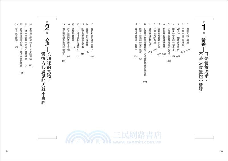 搞定自律神經，我竟輕鬆減掉37公斤！推翻168、減醣、斷食迷思，只要平衡腦內神經&荷爾蒙，餐餐吃飽不復胖