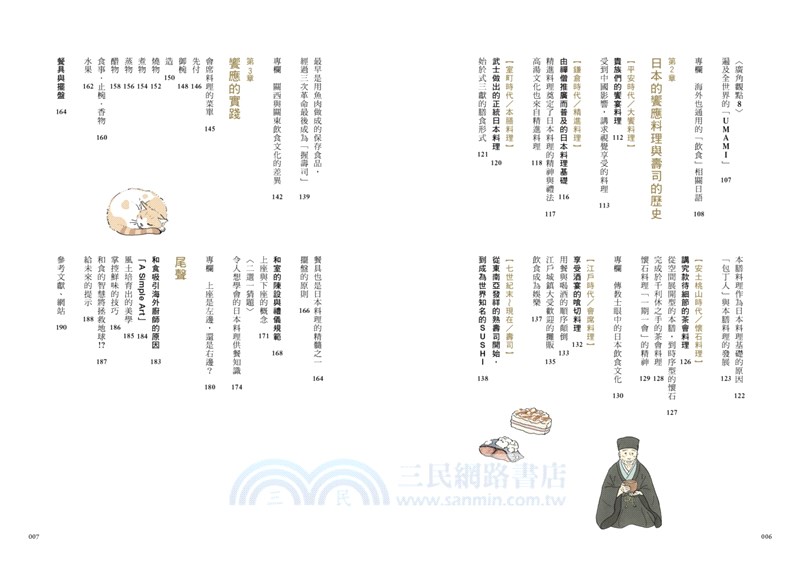 圖解‧究極日本料理：透過「食卓」看日本，從各時代菜單演變，到器皿、裝盤、上菜知識，拆解和食文化和奧祕