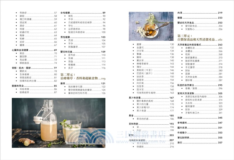 香料藥草・居家自然療法聖經：超過100種天然無毒X食譜處方，Step by Step解決憂鬱、失眠、腸胃和心血管等60種問題