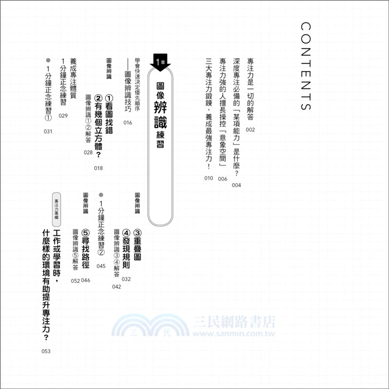 大腦開發・每天1分鐘專注力鍛鍊