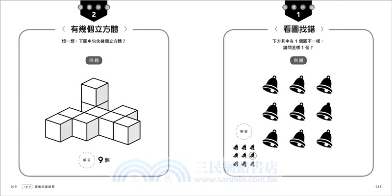大腦開發・每天1分鐘專注力鍛鍊