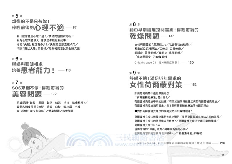 39～63歲‧圖解更年期全書：婦科權威&美容師親身經驗，從荷爾蒙帶你輕鬆了解症狀／療法／舒緩／調理／美容