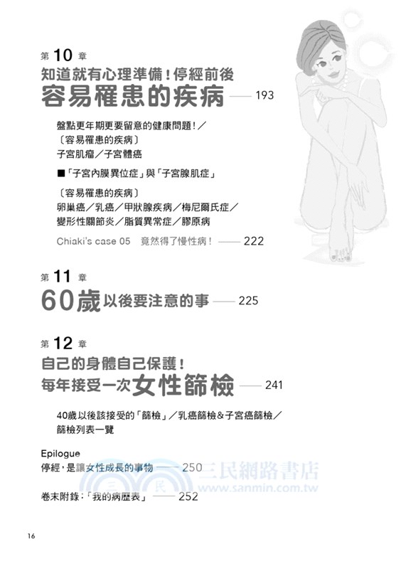 39～63歲‧圖解更年期全書：婦科權威&美容師親身經驗，從荷爾蒙帶你輕鬆了解症狀／療法／舒緩／調理／美容