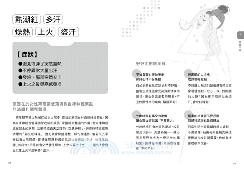 39～63歲‧圖解更年期全書：婦科權威&美容師親身經驗，從荷爾蒙帶你輕鬆了解症狀／療法／舒緩／調理／美容