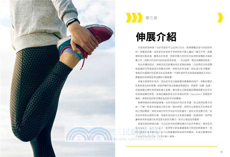 驚人的跑步實戰力這樣練！16堂終極拉伸鍛鍊課：專業跑者必做的科學訓練，完美提高成績x避免受傷x減緩疼痛