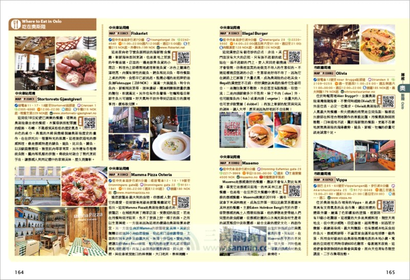 北歐─丹麥‧挪威‧瑞典‧芬蘭