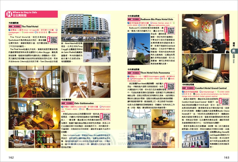 北歐─丹麥‧挪威‧瑞典‧芬蘭