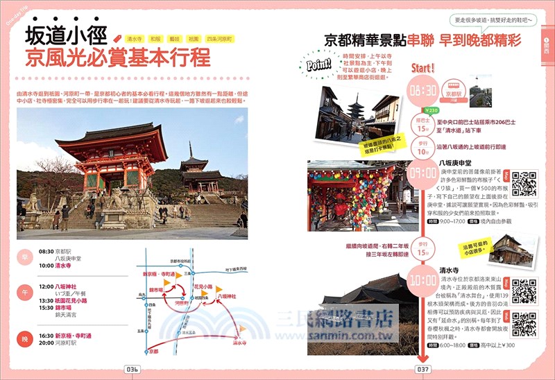 玩日本排行程超簡單【西卷】：關西．北陸．山陰山陽．四國．九州．沖繩