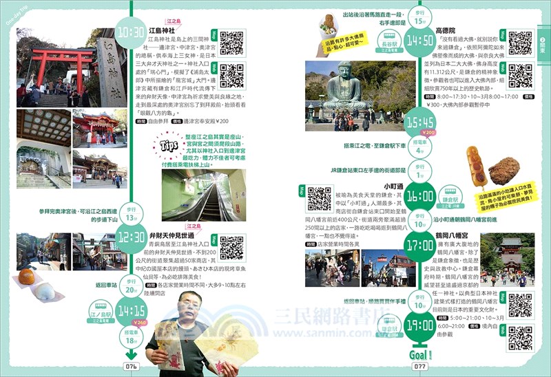 玩日本排行程超簡單【東卷】：東京．關東．中部．北海道．東北