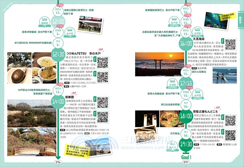 玩日本排行程超簡單【東卷】：東京．關東．中部．北海道．東北