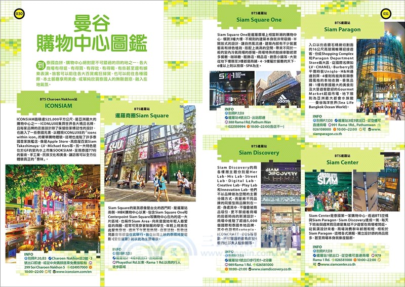 曼谷攻略完全制霸2023-2024