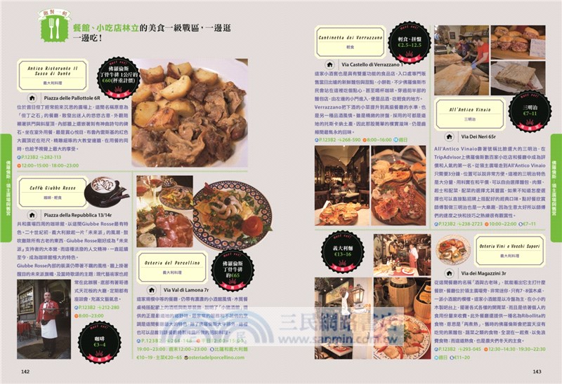 義大利：羅馬‧佛羅倫斯‧威尼斯‧米蘭