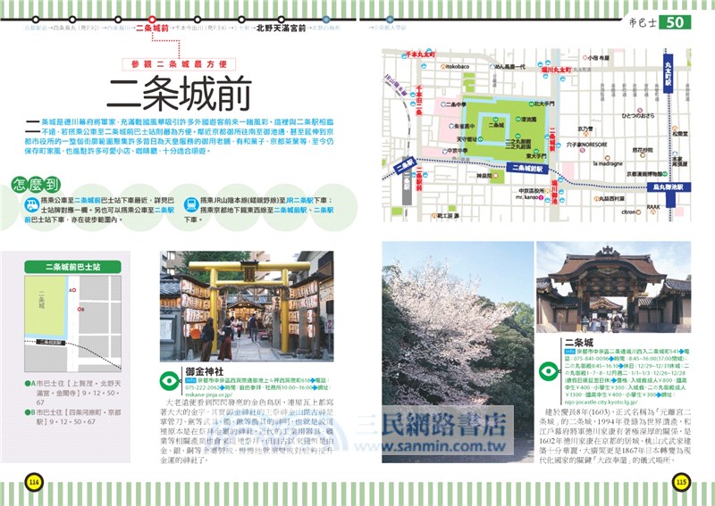 京都公車小旅行