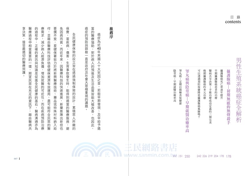 逆癌：泌尿腫瘤最新指南