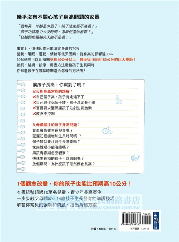 打破基因天花板！內分泌科專家說長高