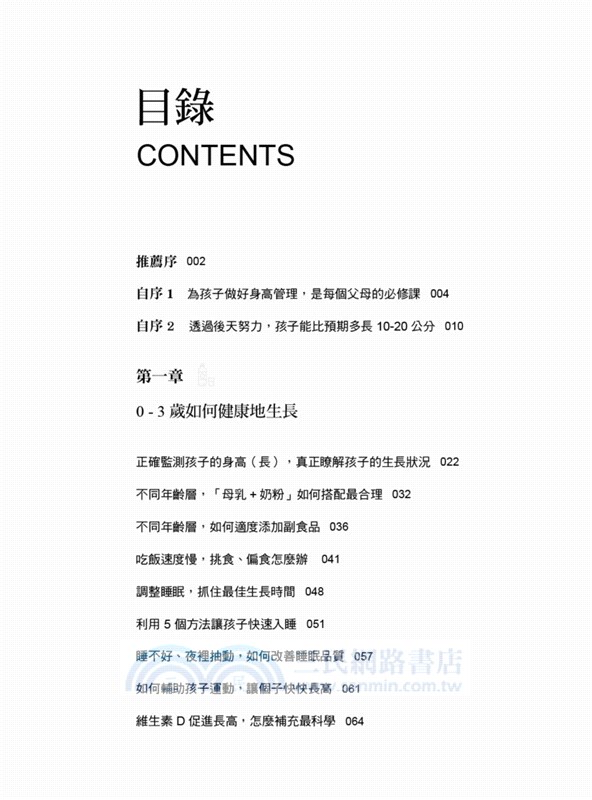 打破基因天花板！內分泌科專家說長高