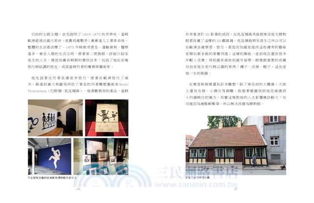 童書遊歷：跨越國境與時間的繪本行旅