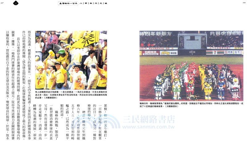 臺灣棒球一百年