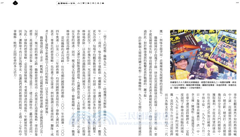 臺灣棒球一百年