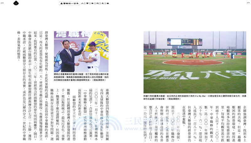 臺灣棒球一百年