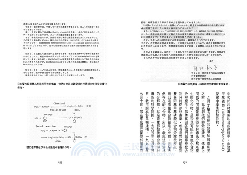 奔流的樹葉：杜祖健與毒物共舞的人生
