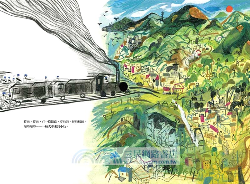 從前從前，火車來到小島