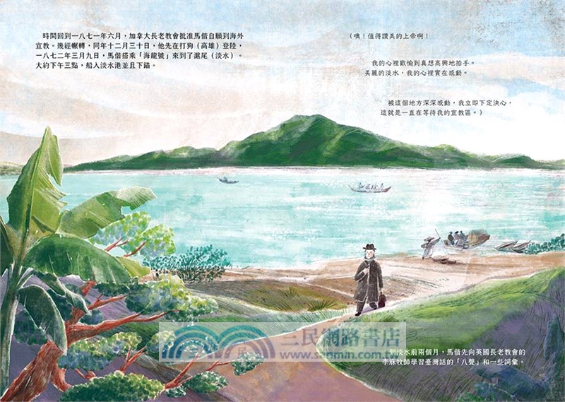 淡水河邊的神奇馬偕