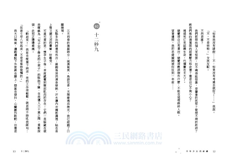 中年少女的祈禱