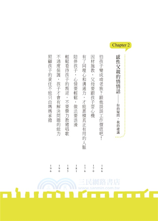 浪漫教養的完成式：AB寶給偉文爸爸的真心話