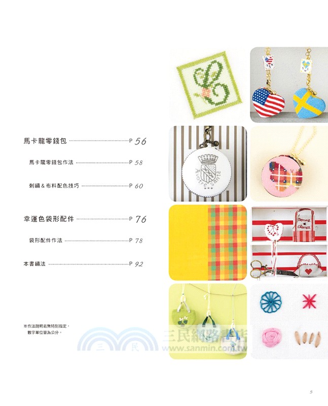 小可愛手作！馬卡龍×小刺繡の幸福練習簿：230枚圖案×Macaron‧胸針‧布小物
