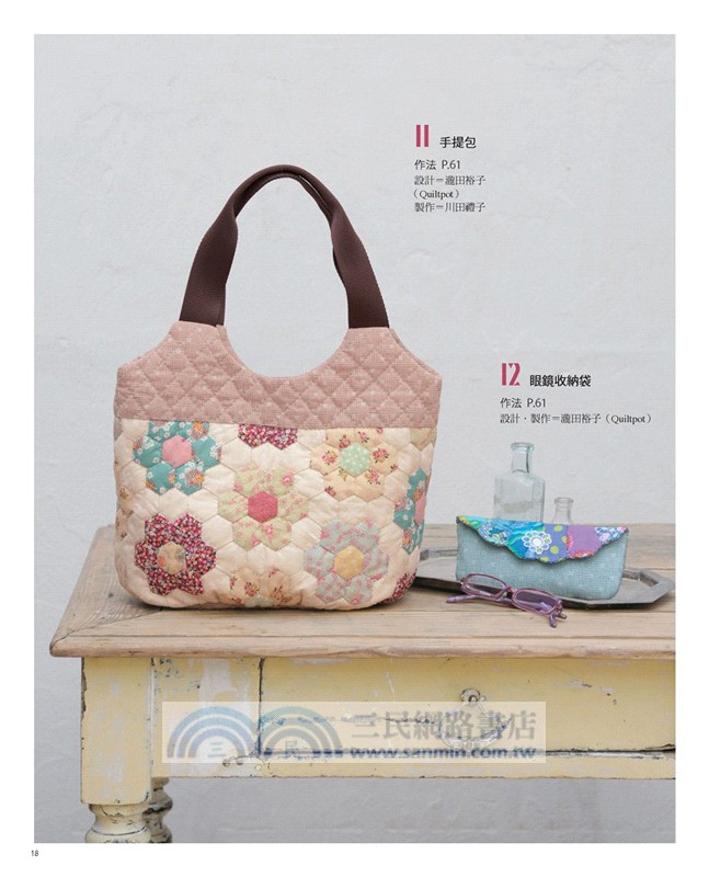 人氣拼布設計師の手感生活BAG： 38款實用定番拼接圖形手作包： 一次學會肩背包、側背包、手提包、大托特包!