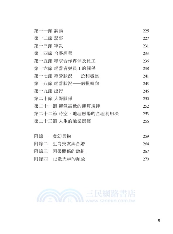 八字數字學教科書