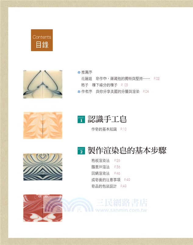 陳彥渲染手工皂【增訂版】