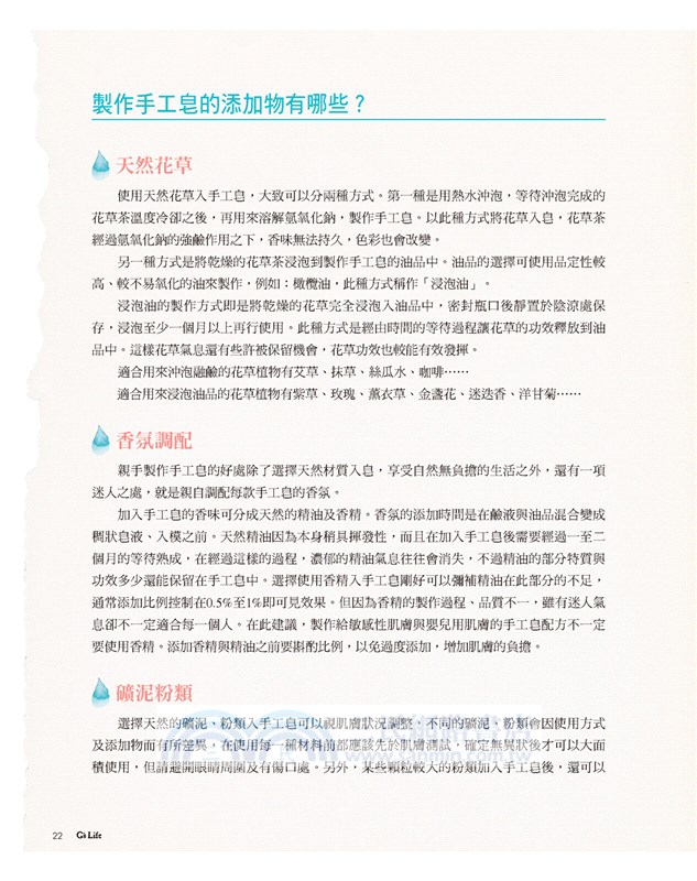 格子教你作‧自然好用的100款手工皂＆保養品