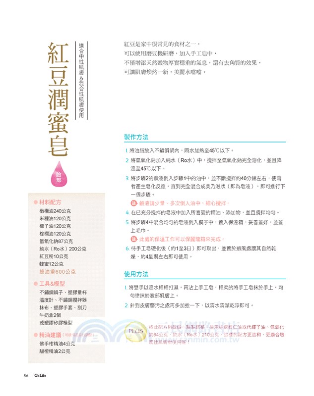 格子教你作‧自然好用的100款手工皂＆保養品