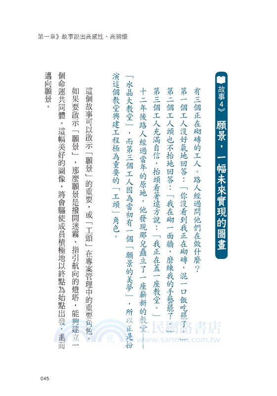 行銷，說出故事力：傳遞理念＆商品價值的49個感召法則