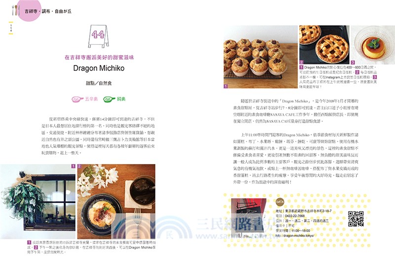 東京食素！美味蔬食餐廳47選