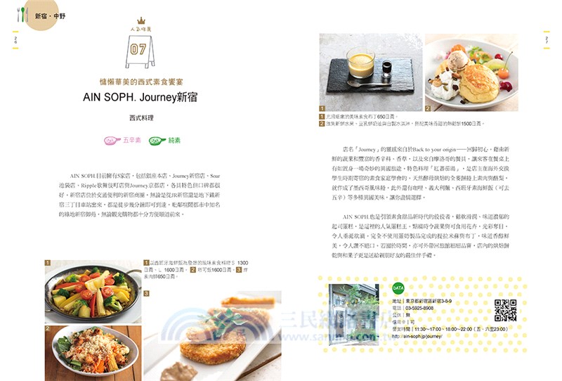 東京食素！美味蔬食餐廳47選