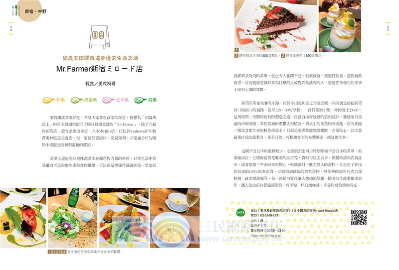 東京食素！美味蔬食餐廳47選