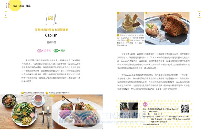 東京食素！美味蔬食餐廳47選