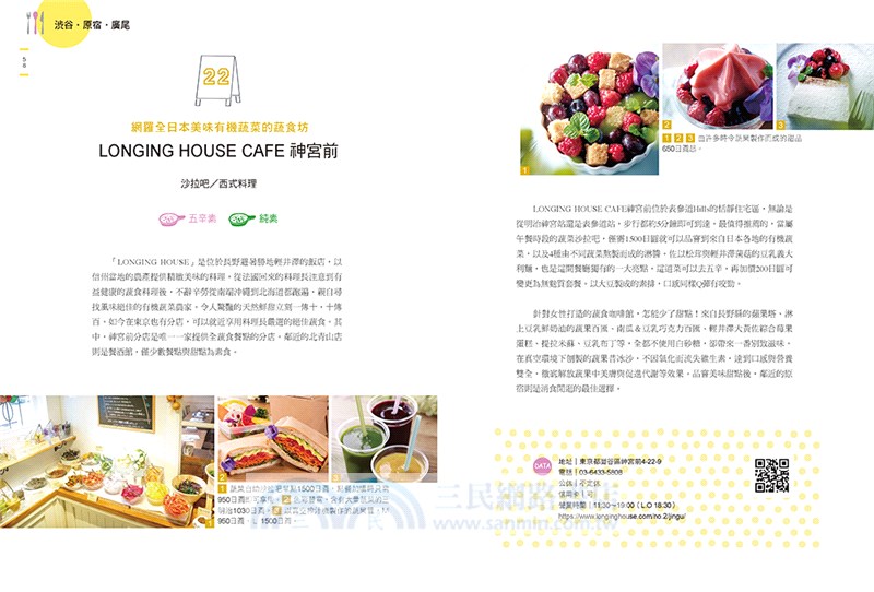 東京食素！美味蔬食餐廳47選