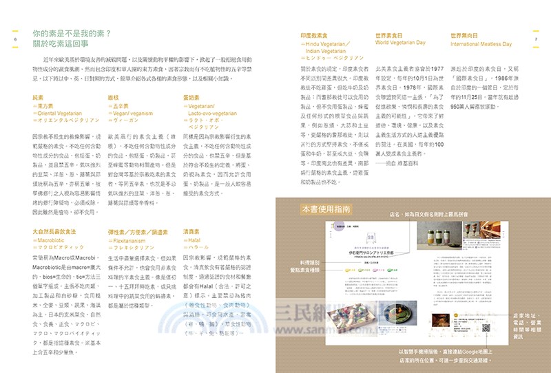 關西食素！美味蔬食餐廳55選